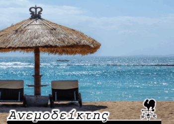 Διακοπές στην Ελλάδα κυρίως για… ξένους! – O Ανεμοδείκτης σχολιάζει (24/6)