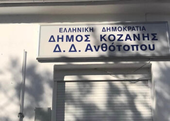 Ανθότοπος, (Καλπουτζιλάρ-Κοσκινιά) Δήμου Κοζάνης