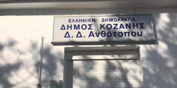 Ανθότοπος, (Καλπουτζιλάρ-Κοσκινιά) Δήμου Κοζάνης