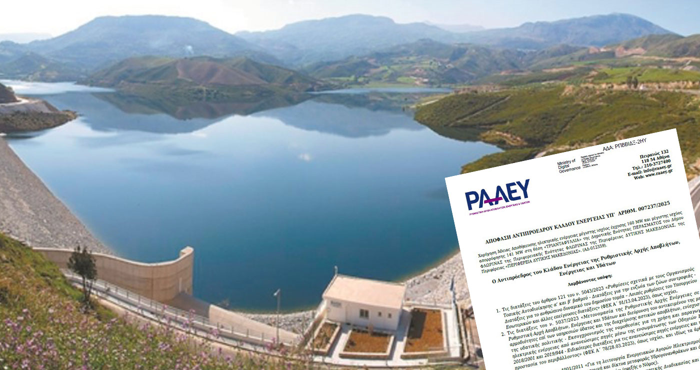 Άδεια αντλησιοταμίευσης στην Περιφέρεια Δυτικής Μακεδονίας – Εγκρίθηκε η αίτηση για την «Τριανταφυλλιά» Φλώρινας