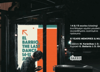 Διήμερο closing για το El Barrio στην Κοζάνη στις 14 και 15 Ιουνίου – Κλείνει μετά από 8 χρόνια λειτουργίας