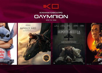 Κινηματοθέατρο “ΟΛΥΜΠΙΟΝ”: Πρόγραμμα κινηματογράφου  από Πέμπτη 12-06-2025 έως και Τετάρτη 18-06-2025