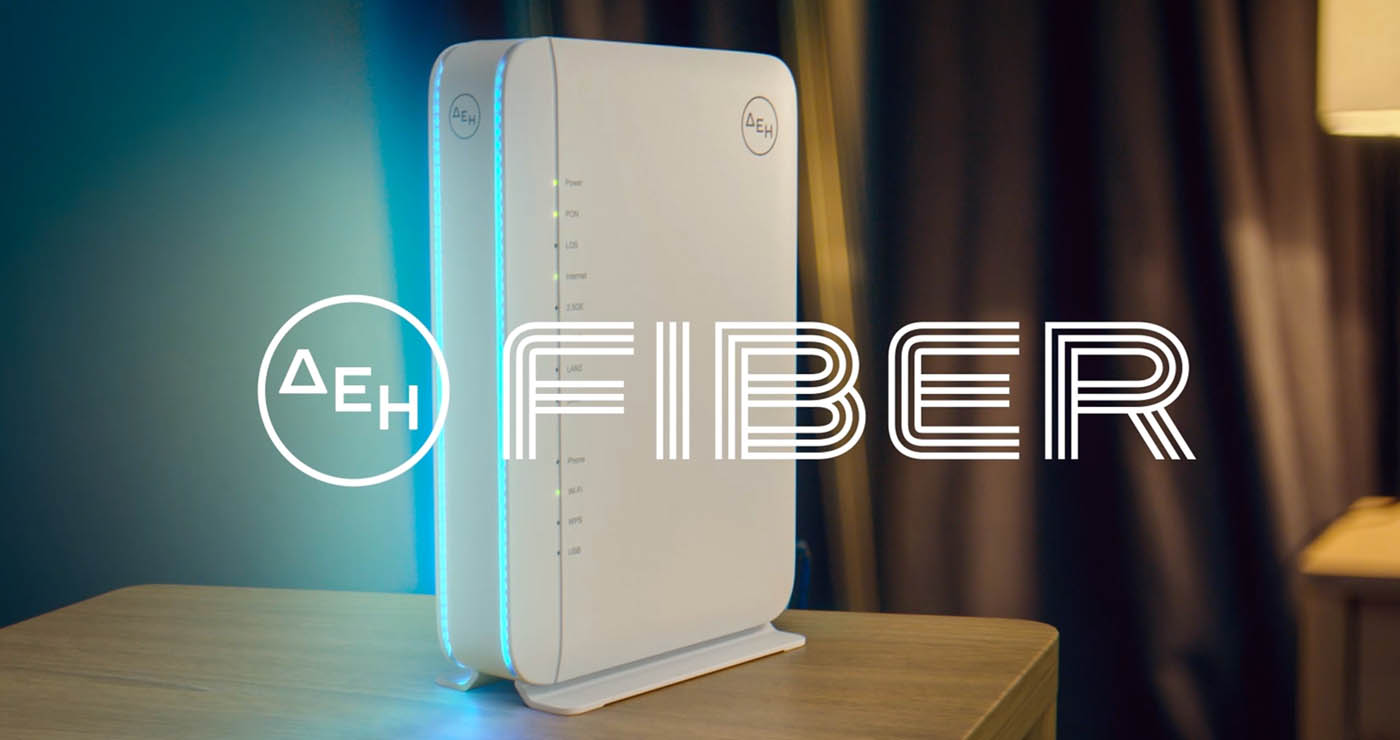 ΔΕΗ FIBER: Ήρθε το ίντερνετ από τη ΔΕΗ με 100% οπτική ίνα και υπερυψηλές ταχύτητες