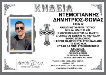 Θανατηφόρο στην Εγνατία: Από την Καστανιά Σερβίων η καταγωγή του νεκρού 22χρονου Δημήτριου – Θωμά Ντεμογιάννη