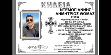 Θανατηφόρο στην Εγνατία: Από την Καστανιά Σερβίων η καταγωγή του νεκρού 22χρονου Δημήτριου – Θωμά Ντεμογιάννη