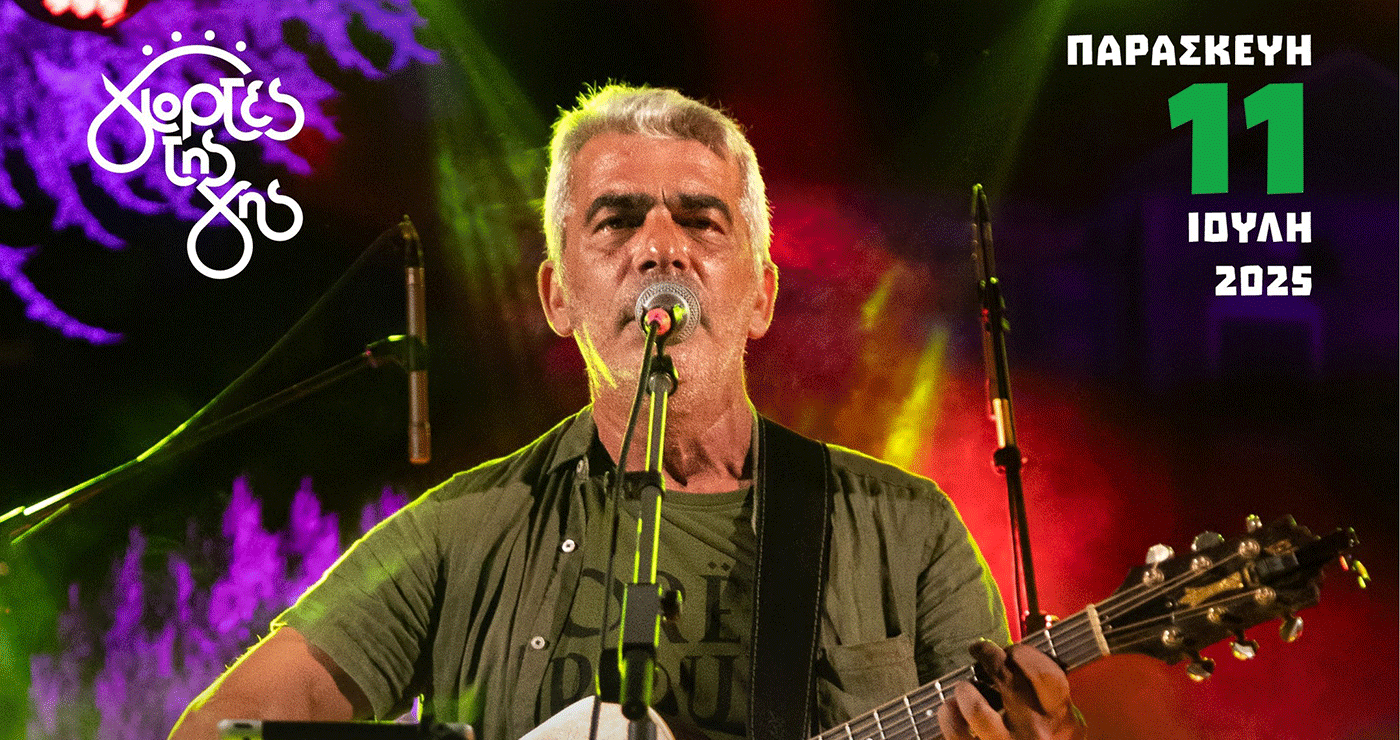 Βλάστη: Ο Δημήτρης Μυστακίδης έρχεται στις “Γιορτές της Γης”