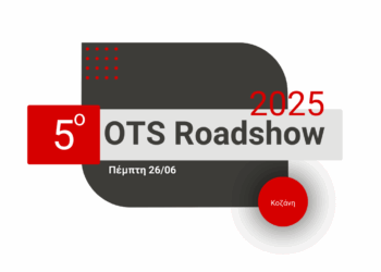 Ο δρόμος των OTS Roadshows περνά από την Κοζάνη την Πέμπτη 26/6 – Εκδήλωση για τον Ψηφιακό Μετασχηματισμό της Δημόσιας Διοίκησης