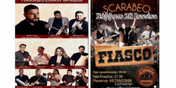 Διήμερο εκδηλώσεων στο SCARABEO σήμερα και αύριο – Ποντιακό γλέντι και “FIASCO” live