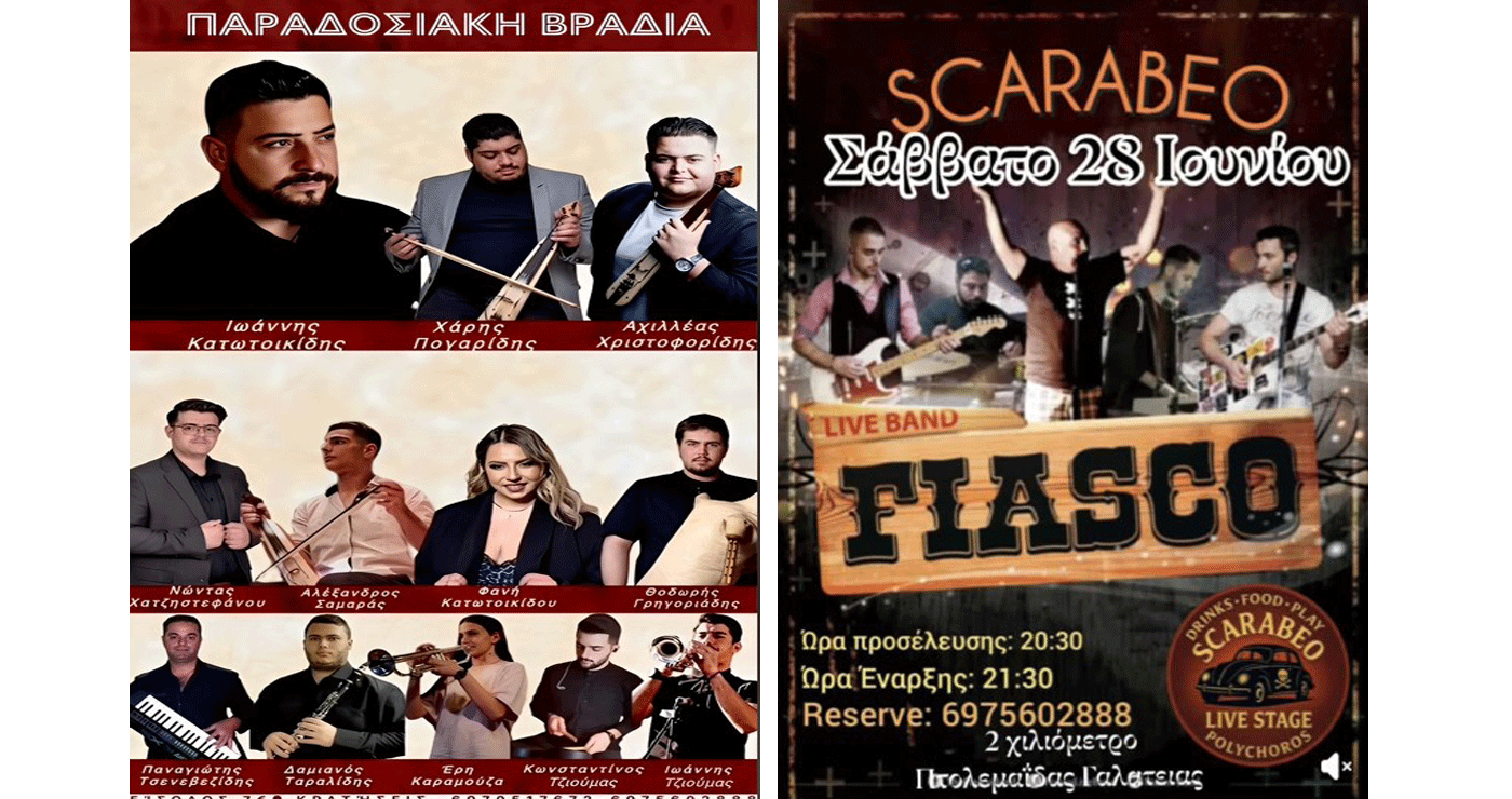 Διήμερο εκδηλώσεων στο SCARABEO σήμερα και αύριο – Ποντιακό γλέντι και “FIASCO” live