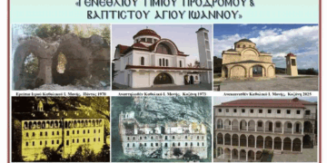 Εορταστικό διήμερο για την Ιερά Μονή Αγίου Ιωάννου Βαζελώνα στον Άγιο Δημήτριο Κοζάνης στις 23-24 Ιουνίου – Πρόγραμμα Ακολουθιών