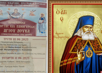 Εορτή του Αγίου Λουκά του Ιατρού – Πρόγραμμα Ιερών Ακολουθιών στον Ιερό Ναό Αγίας Σκέπης Πτολεμαΐδας