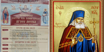 Εορτή του Αγίου Λουκά του Ιατρού – Πρόγραμμα Ιερών Ακολουθιών στον Ιερό Ναό Αγίας Σκέπης Πτολεμαΐδας