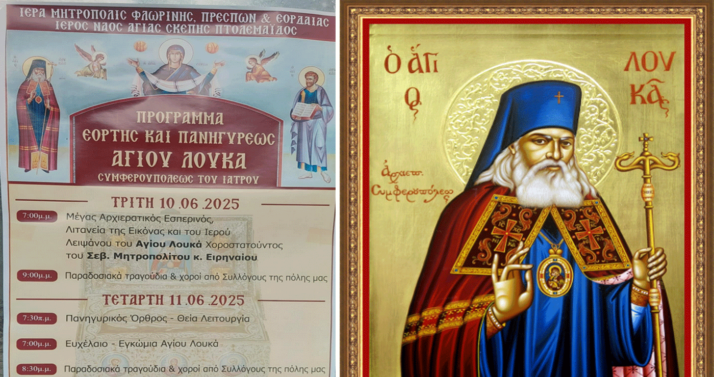 Εορτή του Αγίου Λουκά του Ιατρού – Πρόγραμμα Ιερών Ακολουθιών στον Ιερό Ναό Αγίας Σκέπης Πτολεμαΐδας