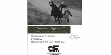 Έκθεση φωτογραφίας με τίτλο «Συναισθήματα» στην Πτολεμαΐδα – Εγκαινιάζεται την Παρασκευή 13/6