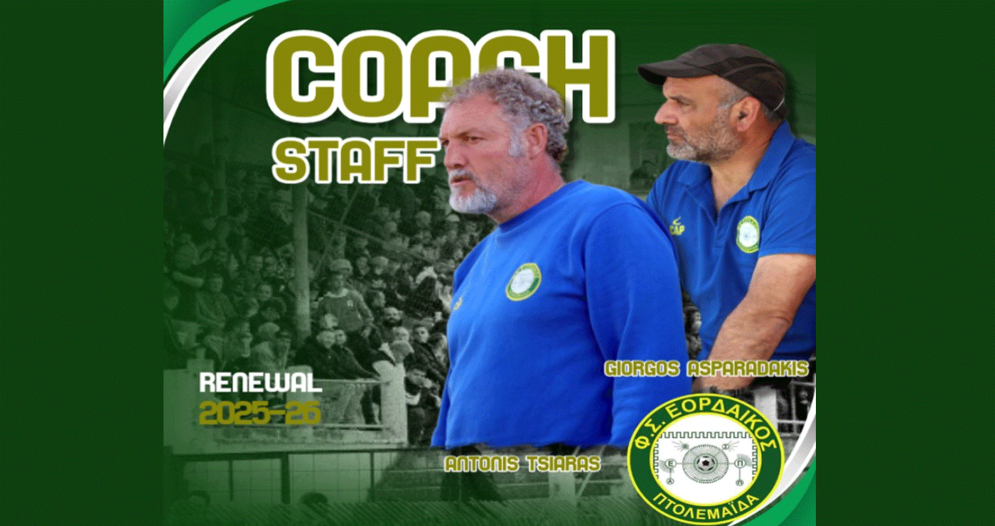 Ανανεώνεται η συνεργασία με Αντώνη Τσιάρα και Γιώργο Ασπαραδάκη στο τεχνικό επιτελείο του Εορδαϊκού