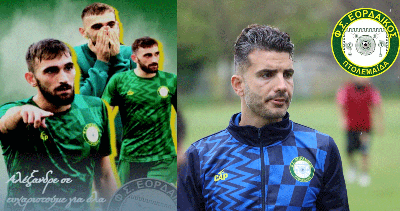 Αποχωρούν Ραφαήλ Μπαντής και Αλέξανδρος Πούλιος από τον Εορδαϊκό