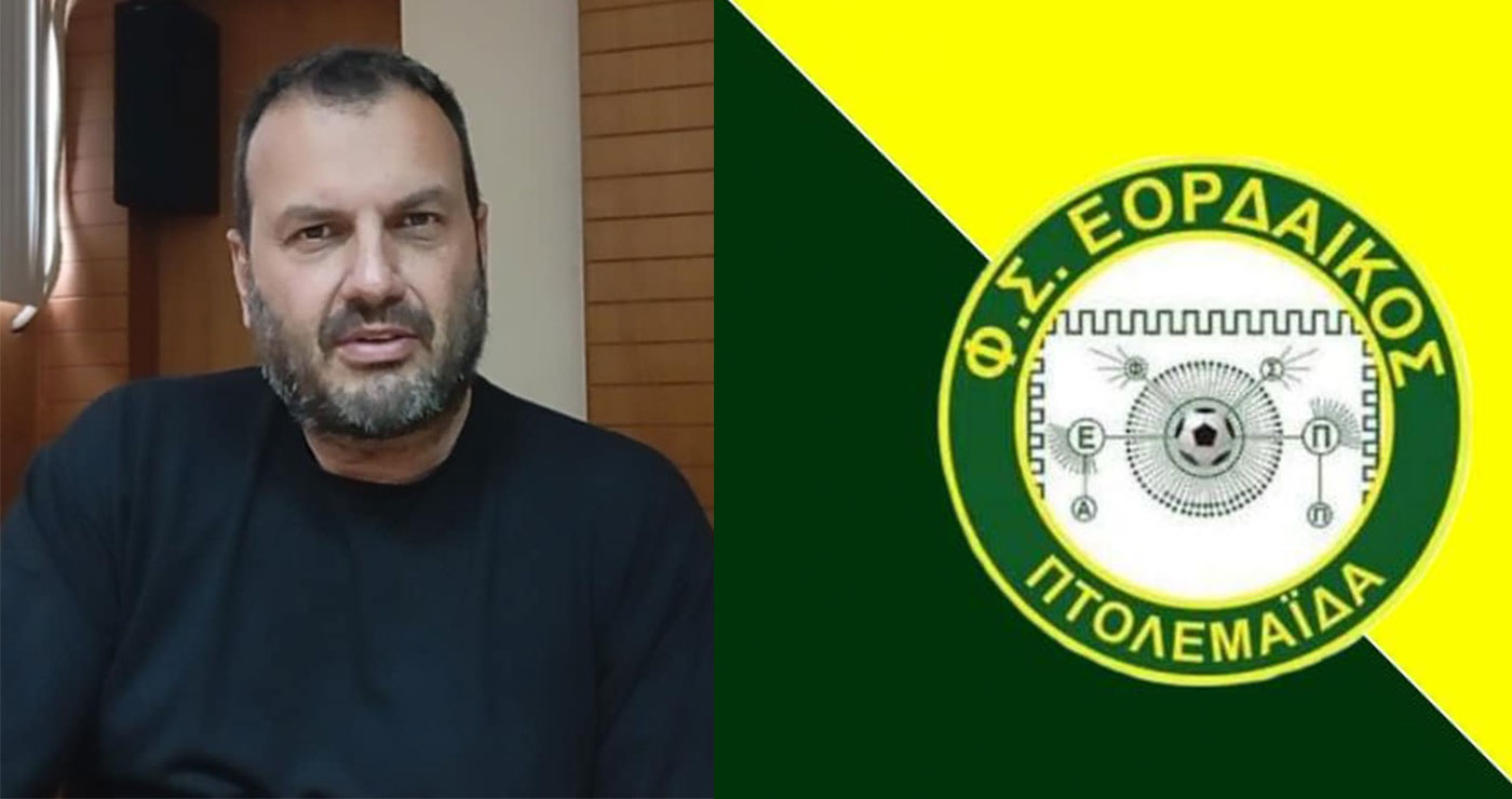 Θ. Κρυτσάνης: «Στόχος του ΕΟΡΔΑΪΚΟΥ, οι πρώτες θέσεις στη Γ΄ Εθνική»