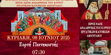 Ιερό Λείψανο του Αγίου Λουκά του Ιατρού στο Αμύνταιο για την Εορτή της Πεντηκοστής