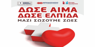 Εθελοντικές αιμοδοσίες από το Μποδοσάκειο Νοσοκομείο και το Κέντρο Υγείας στην Πτολεμαΐδα στις 18 και 25 Ιουνίου