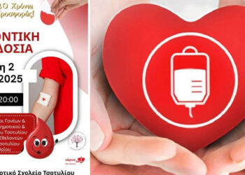 Τσοτύλι: 18η Εθελοντική Αιμοδοσία – Δώσε αίμα, χάρισε ζωή