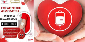 Τσοτύλι: 18η Εθελοντική Αιμοδοσία – Δώσε αίμα, χάρισε ζωή