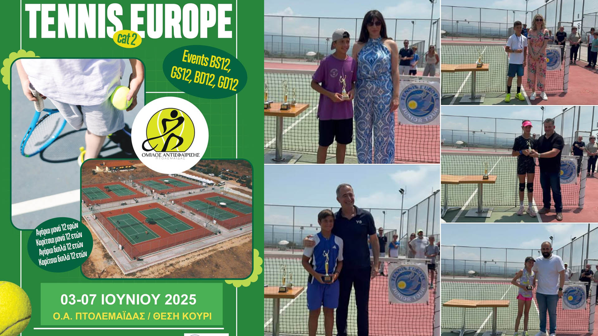 Πτολεμαΐδα: “Έπεσε η αυλαία” του Tennis Europe 2025