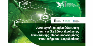 Ανοιχτή Διαβούλευση για το Σχέδιο Δράσης Κυκλικής Βιοοικονομίας του Δήμου Εορδαίας την Πέμπτη 26/6