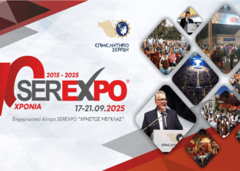 Το Επιμελητήριο Κοζάνης καλεί τις επιχειρήσεις – μέλη του να συμμετάσχουν στην Έκθεση Serexpo 2025