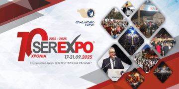 Το Επιμελητήριο Κοζάνης καλεί τις επιχειρήσεις – μέλη του να συμμετάσχουν στην Έκθεση Serexpo 2025