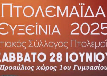 Ευξείνια 2025 στην Πτολεμαΐδα, από τον Ποντιακό Σύλλογο