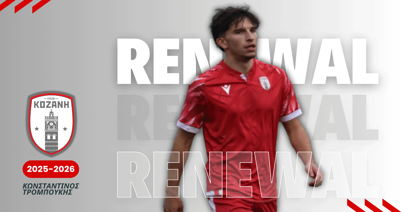 Τα φτερά της άμυνας έχουν… ταχύτητα – Ο Κωνσταντίνος Τρομπούκης συνεχίζει στον Φ.Σ. Κοζάνη