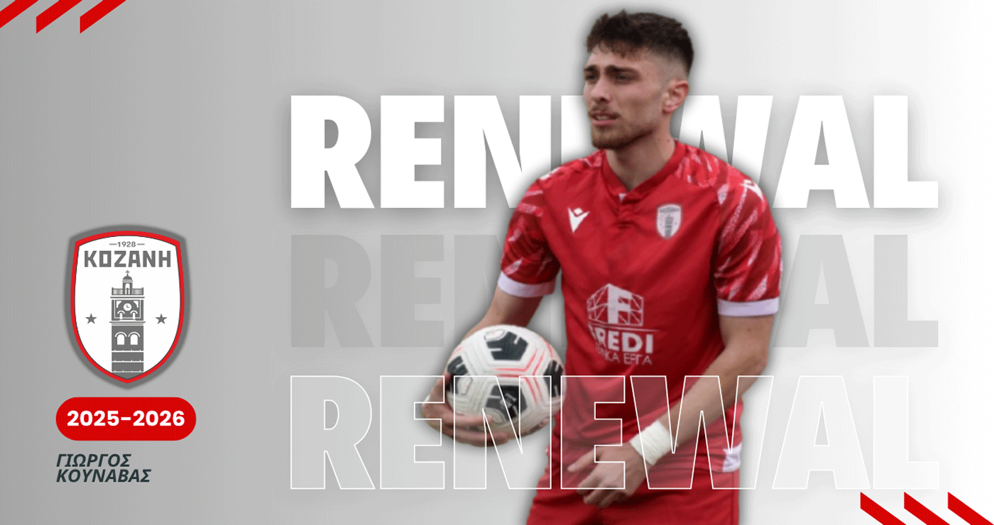 Φ.Σ.  Κοζάνη: “Ήρεμη  δύναμη με αξία – παραμένει ο Γιώργος  Κουνάβας!”