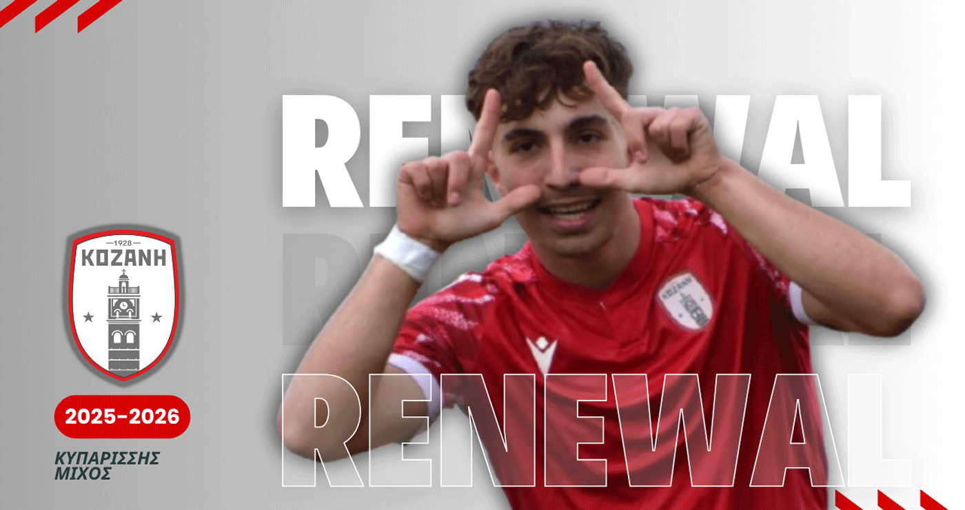 Ο Κυπαρίσσης Μίχος… μένει και τρέχει ξανά για την Κοζάνη! – Ανακοίνωση του Συλλόγου