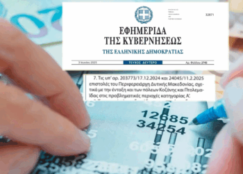 Πήρε ΦΕΚ το επίδομα των 100€ για τους δημοσίους υπαλλήλους Κοζάνης- Πτολεμαΐδας