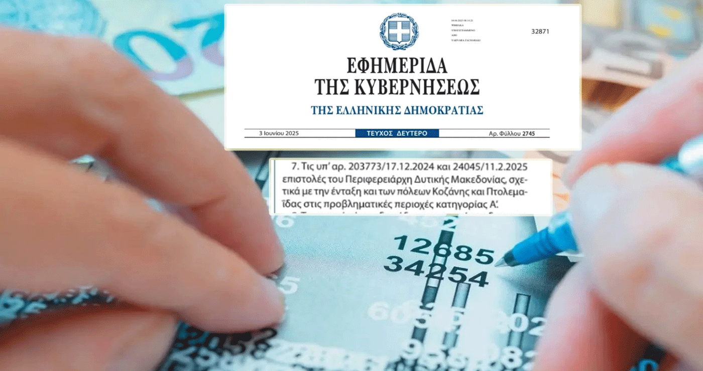 Πήρε ΦΕΚ το επίδομα των 100€ για τους δημοσίους υπαλλήλους Κοζάνης- Πτολεμαΐδας