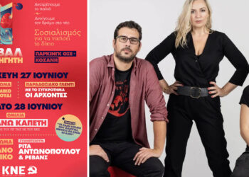 51ο Φεστιβάλ ΚΝΕ στην Κοζάνη: Μεγάλη συναυλία από τη Ρίτα Αντωνοπούλου και τους Ρεβάνς