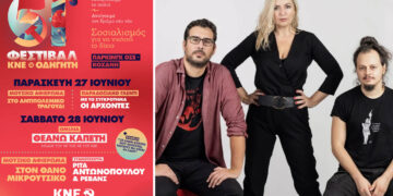 51ο Φεστιβάλ ΚΝΕ στην Κοζάνη: Μεγάλη συναυλία από τη Ρίτα Αντωνοπούλου και τους Ρεβάνς