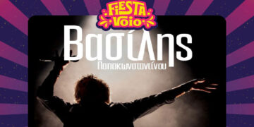 Ο αγαπημένος Βασίλης Παπακωνσταντίνου σε μια μοναδική βραδιά στο Fiesta Voio