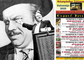 Φιλοπρόοδος Σύλλογος Κοζάνης: Θερινό σινεμά «Πολίτης Κέιν»