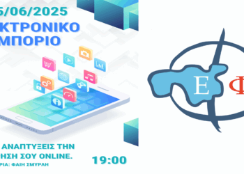 Εκδήλωση από το Επιμελητήριο Φλώρινας με τίτλο: «Η Σημασία του Ψηφιακού Μάρκετινγκ. Μάθε πως να αναπτύξεις την επιχείρηση σου online!»