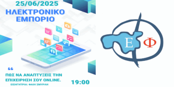 Εκδήλωση από το Επιμελητήριο Φλώρινας με τίτλο: «Η Σημασία του Ψηφιακού Μάρκετινγκ. Μάθε πως να αναπτύξεις την επιχείρηση σου online!»