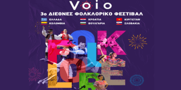 Χορευτές από 6 διαφορετικές χώρες θα φιλοξενήσει το 3ο Διεθνές Φολκλορικό Φεστιβάλ στο Δήμο Βοΐου – Αναλυτικό Πρόγραμμα