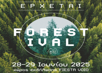 Έρχεται το «FORESTIVAL» στις 28 και 29 Ιουνίου – Ένα διήμερο γεμάτο δράσεις στο Πρότυπο Δάσος Δυτικής Μακεδονίας