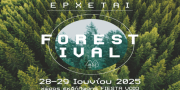 Έρχεται το «FORESTIVAL» στις 28 και 29 Ιουνίου – Ένα διήμερο γεμάτο δράσεις στο Πρότυπο Δάσος Δυτικής Μακεδονίας