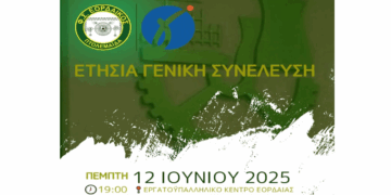 Ετήσια Γενική συνέλευση καλεί το «Φ.Σ. Εορδαϊκός» την Πέμπτη 12/6