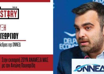 Στην Κοζάνη την Παρασκευή κλιμάκιο της ΟΝΝΕΔ, στο πλαίσιο καμπάνιας για την αποκέντρωση