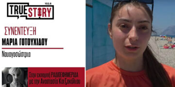 Μ. Γοτουχίδου: Η ναυαγοσώστρια που έσωσε 7χρονη μιλά για την πρόληψη και την ευθύνη στη θάλασσα