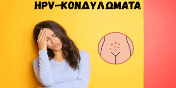 HPV και Κονδυλώματα: Τι Πρέπει να Ξέρετε – Του Δρ. Σάμερ Νικόλαου Αλ-Αχμάρ, Μαιευτήρα, Γυναικολόγου – Χειρουργού, MD, Msc