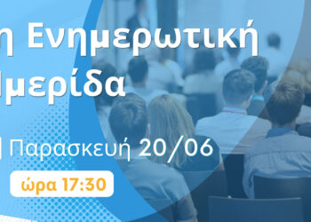 Ενημερωτική Ημερίδα για τη Θερμοκοιτίδα Επιχειρηματικότητας Δ.  Μακεδονίας