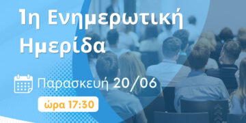 Ενημερωτική Ημερίδα για τη Θερμοκοιτίδα Επιχειρηματικότητας Δ.  Μακεδονίας
